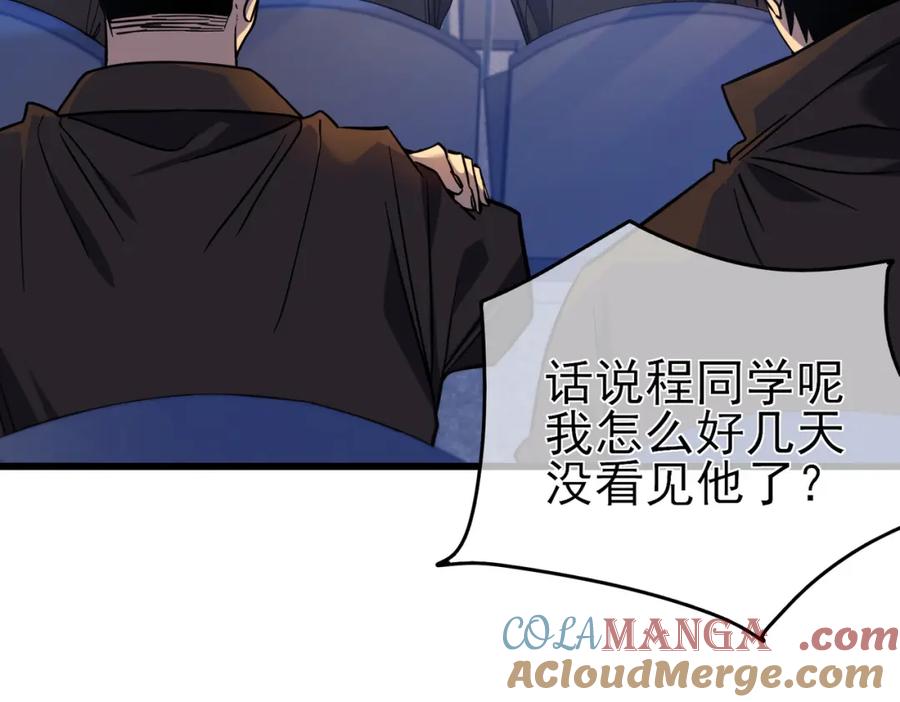 《我靠无敌被动打出成吨伤害！》第13话 保送名额之战！程谦墨再次震惊全场！ 第41页