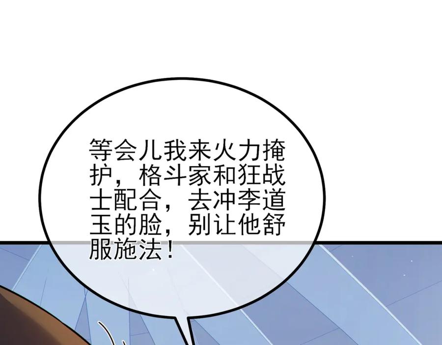 《我靠无敌被动打出成吨伤害！》第13话 保送名额之战！程谦墨再次震惊全场！ 第55页