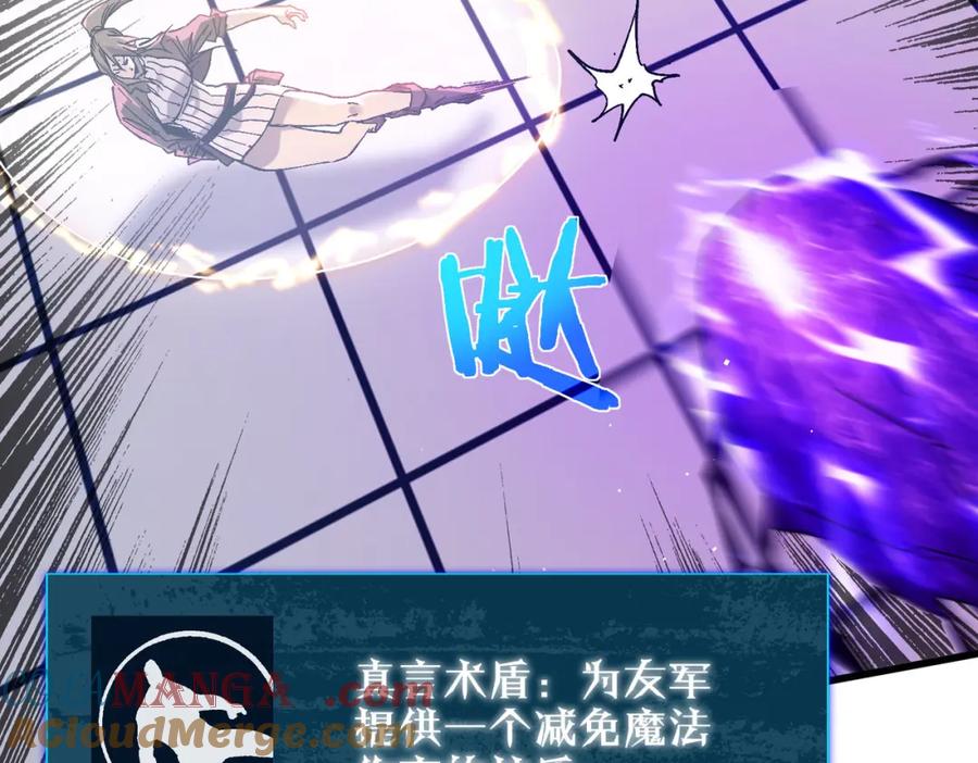 《我靠无敌被动打出成吨伤害！》第13话 保送名额之战！程谦墨再次震惊全场！ 第113页