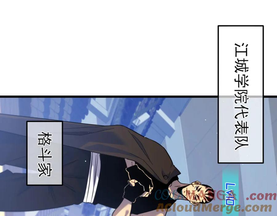 《我靠无敌被动打出成吨伤害！》第13话 保送名额之战！程谦墨再次震惊全场！ 第33页