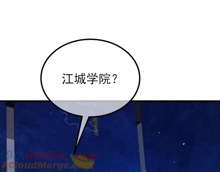 《我靠无敌被动打出成吨伤害！》第13话 保送名额之战！程谦墨再次震惊全场！ 第17页