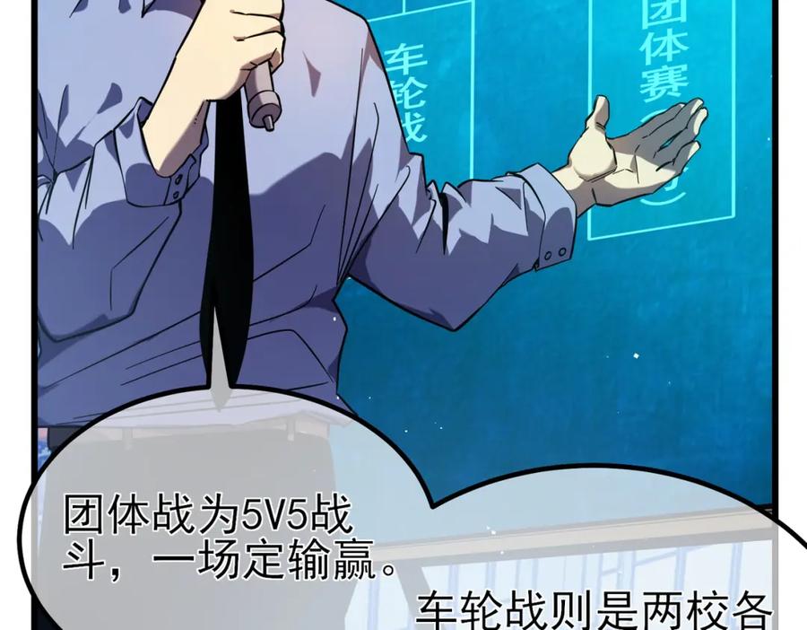 《我靠无敌被动打出成吨伤害！》第13话 保送名额之战！程谦墨再次震惊全场！ 第28页