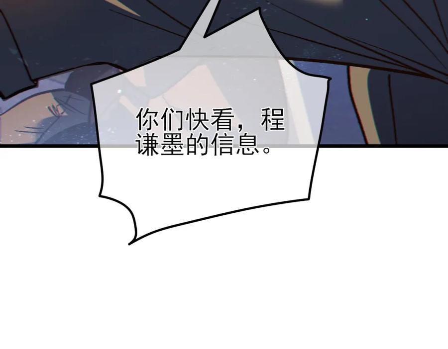 《我靠无敌被动打出成吨伤害！》第13话 保送名额之战！程谦墨再次震惊全场！ 第187页