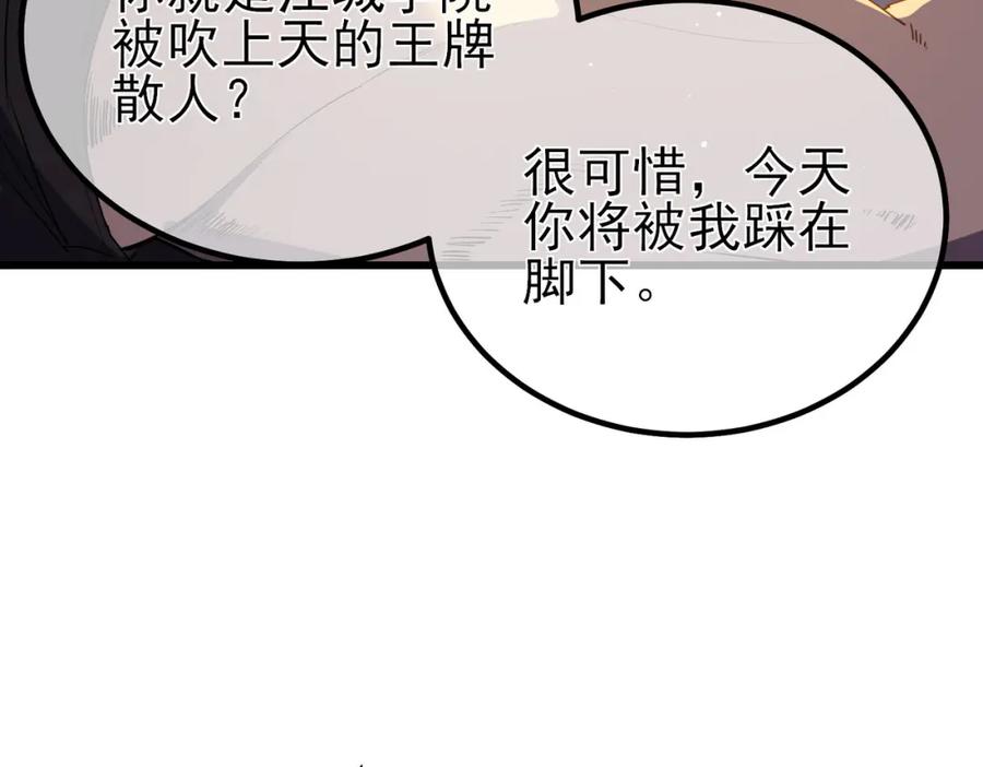《我靠无敌被动打出成吨伤害！》第13话 保送名额之战！程谦墨再次震惊全场！ 第168页