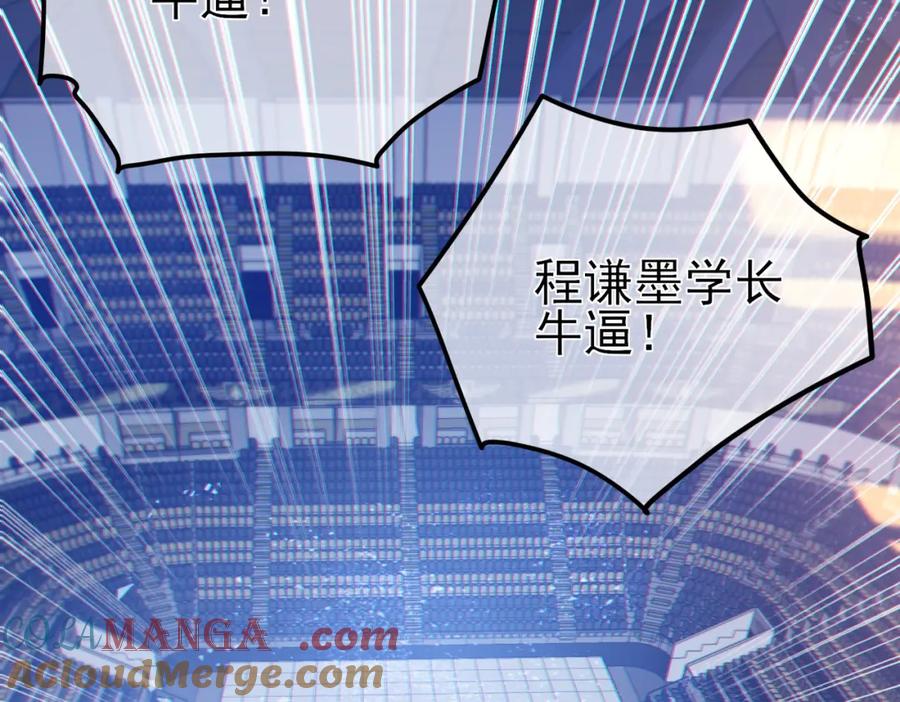 《我靠无敌被动打出成吨伤害！》第13话 保送名额之战！程谦墨再次震惊全场！ 第193页
