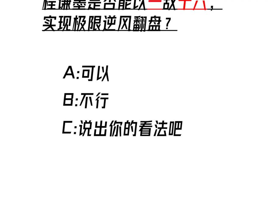 《我靠无敌被动打出成吨伤害！》第13话 保送名额之战！程谦墨再次震惊全场！ 第198页