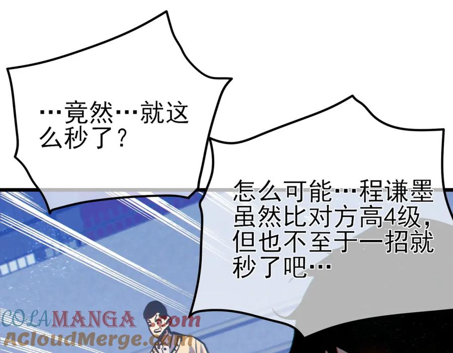 《我靠无敌被动打出成吨伤害！》第13话 保送名额之战！程谦墨再次震惊全场！ 第185页