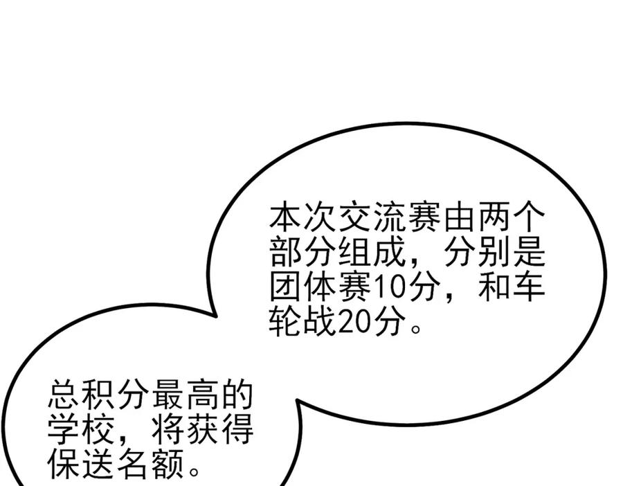 《我靠无敌被动打出成吨伤害！》第13话 保送名额之战！程谦墨再次震惊全场！ 第26页