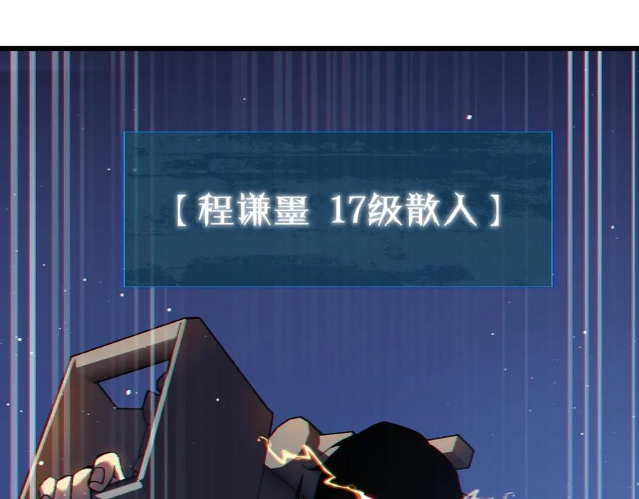 《我靠无敌被动打出成吨伤害！》第13话 保送名额之战！程谦墨再次震惊全场！ 第188页