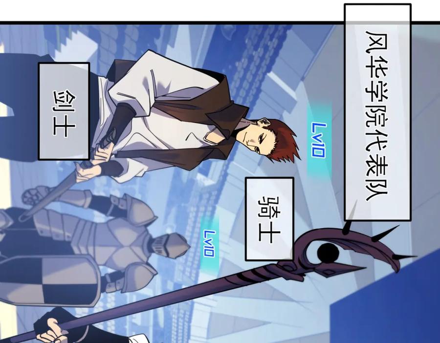 《我靠无敌被动打出成吨伤害！》第13话 保送名额之战！程谦墨再次震惊全场！ 第36页