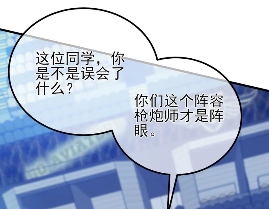 《我靠无敌被动打出成吨伤害！》第13话 保送名额之战！程谦墨再次震惊全场！ 第94页