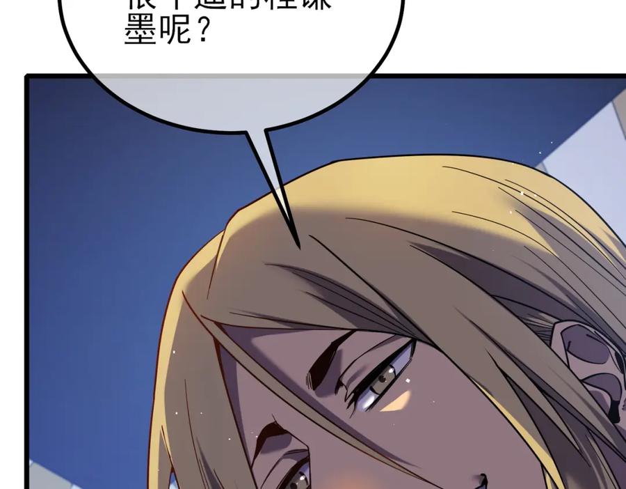 《我靠无敌被动打出成吨伤害！》第13话 保送名额之战！程谦墨再次震惊全场！ 第46页