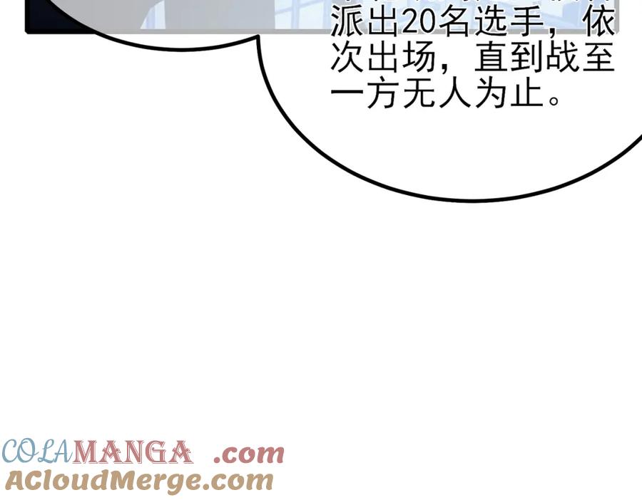 《我靠无敌被动打出成吨伤害！》第13话 保送名额之战！程谦墨再次震惊全场！ 第29页