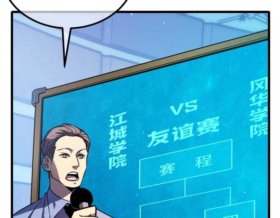《我靠无敌被动打出成吨伤害！》第13话 保送名额之战！程谦墨再次震惊全场！ 第27页