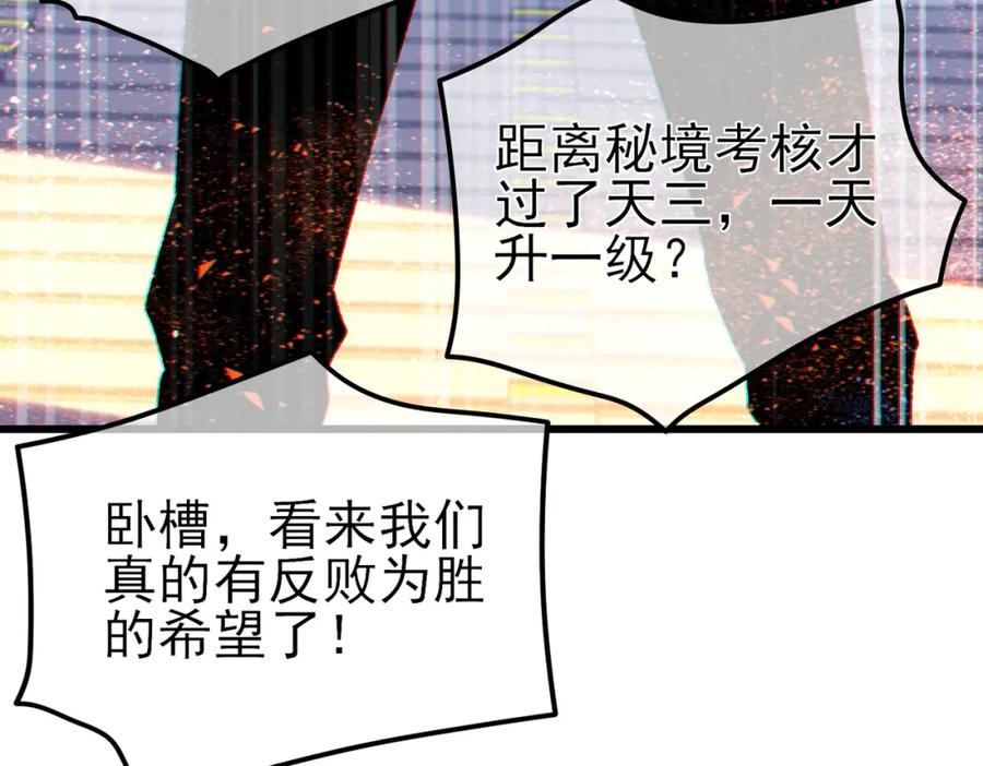 《我靠无敌被动打出成吨伤害！》第13话 保送名额之战！程谦墨再次震惊全场！ 第191页