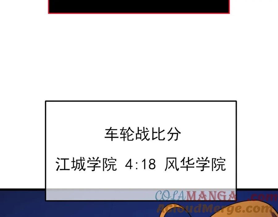 《我靠无敌被动打出成吨伤害！》第13话 保送名额之战！程谦墨再次震惊全场！ 第133页