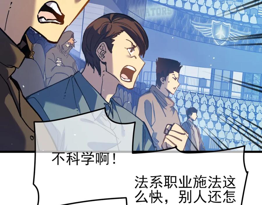 《我靠无敌被动打出成吨伤害！》第13话 保送名额之战！程谦墨再次震惊全场！ 第102页