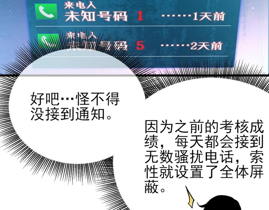 《我靠无敌被动打出成吨伤害！》第13话 保送名额之战！程谦墨再次震惊全场！ 第24页