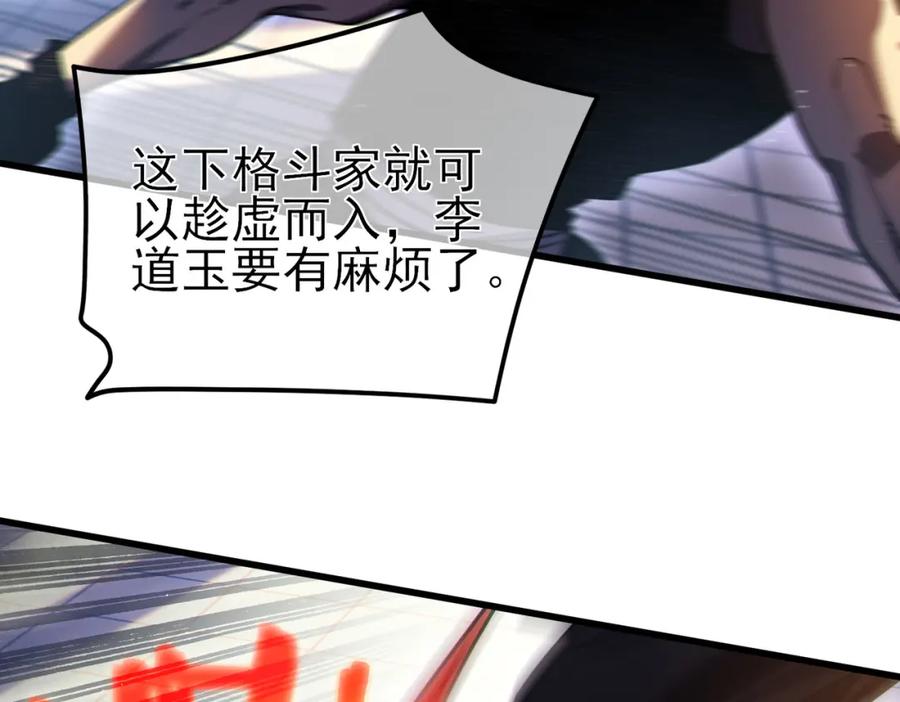 《我靠无敌被动打出成吨伤害！》第13话 保送名额之战！程谦墨再次震惊全场！ 第71页