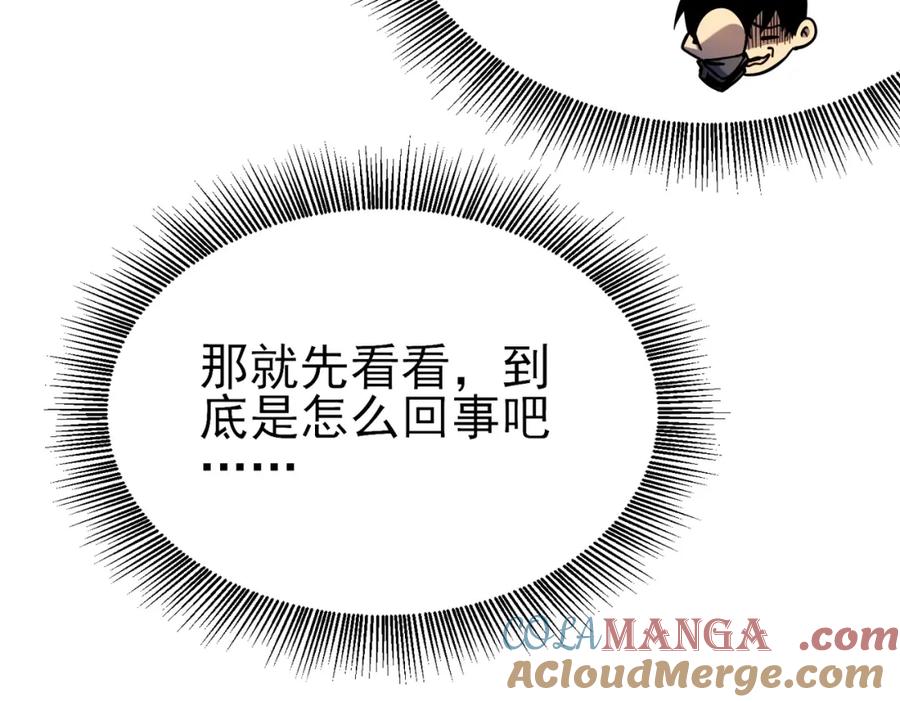 《我靠无敌被动打出成吨伤害！》第13话 保送名额之战！程谦墨再次震惊全场！ 第25页