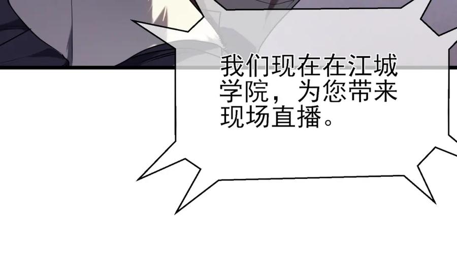 《我靠无敌被动打出成吨伤害！》第13话 保送名额之战！程谦墨再次震惊全场！ 第16页