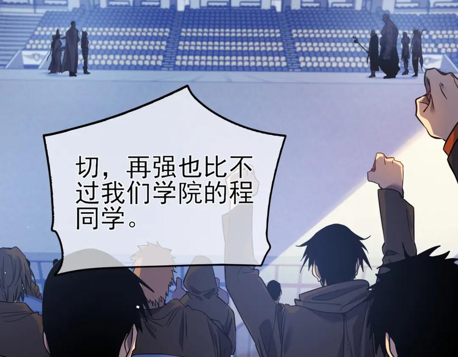 《我靠无敌被动打出成吨伤害！》第13话 保送名额之战！程谦墨再次震惊全场！ 第40页