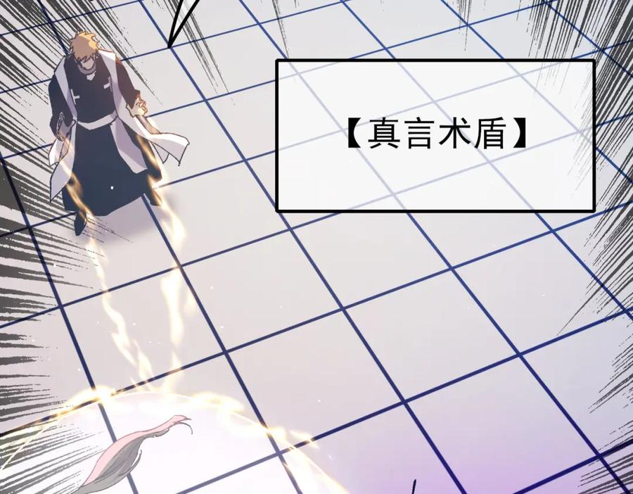 《我靠无敌被动打出成吨伤害！》第13话 保送名额之战！程谦墨再次震惊全场！ 第112页