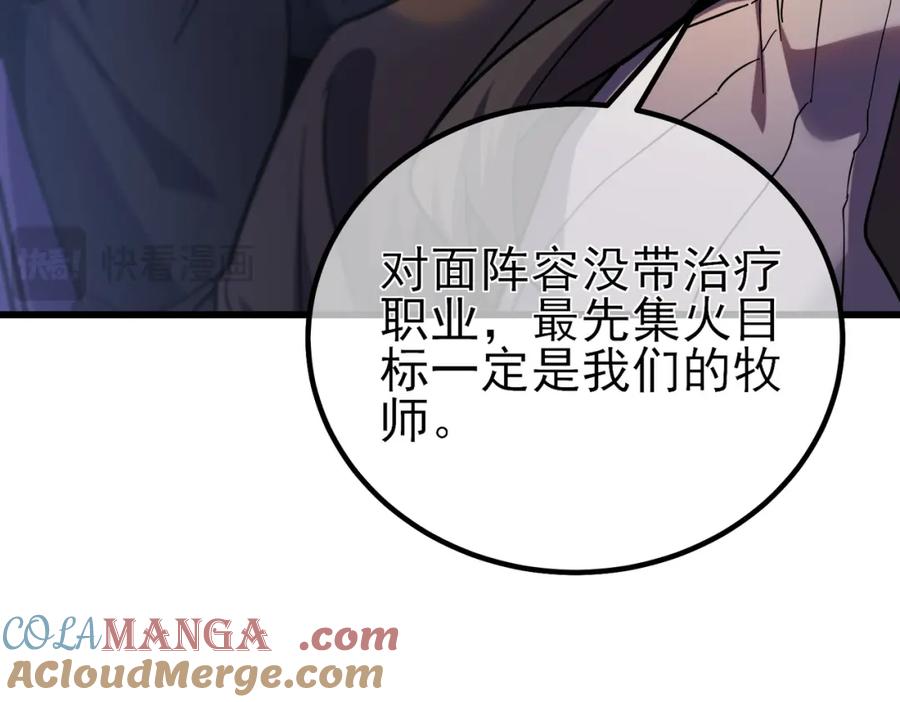 《我靠无敌被动打出成吨伤害！》第13话 保送名额之战！程谦墨再次震惊全场！ 第53页