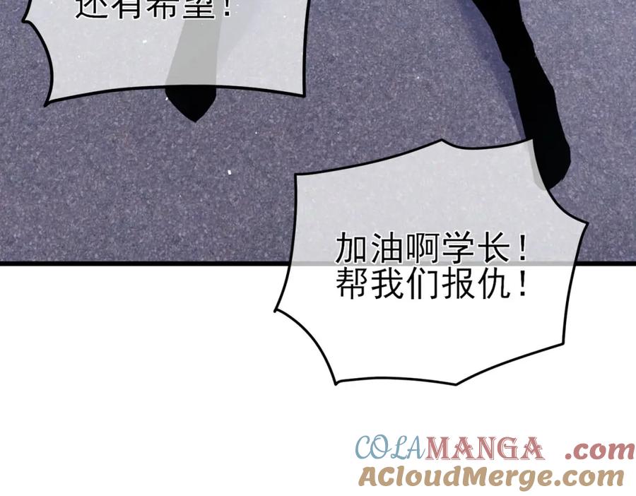 《我靠无敌被动打出成吨伤害！》第13话 保送名额之战！程谦墨再次震惊全场！ 第165页