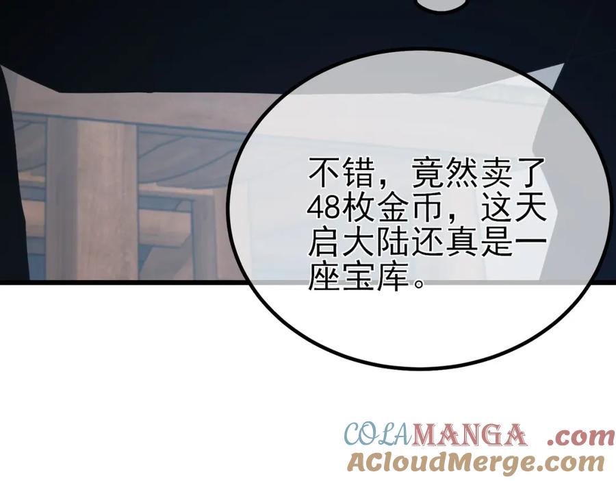 《我靠无敌被动打出成吨伤害！》第13话 保送名额之战！程谦墨再次震惊全场！ 第13页