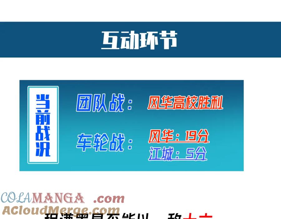 《我靠无敌被动打出成吨伤害！》第13话 保送名额之战！程谦墨再次震惊全场！ 第197页