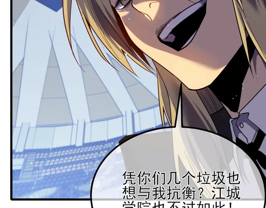 《我靠无敌被动打出成吨伤害！》第13话 保送名额之战！程谦墨再次震惊全场！ 第47页
