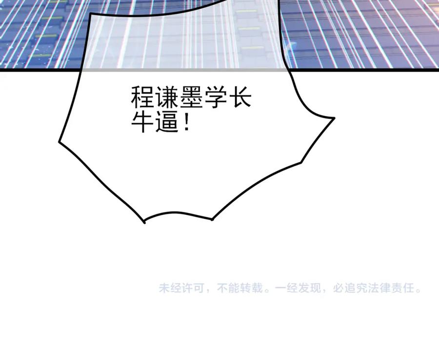 《我靠无敌被动打出成吨伤害！》第13话 保送名额之战！程谦墨再次震惊全场！ 第195页