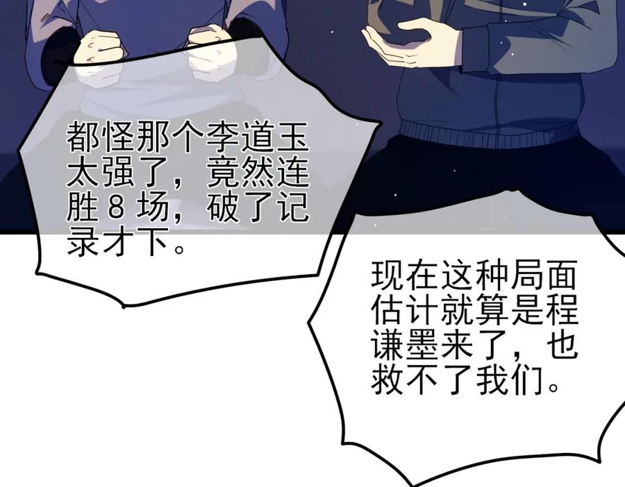 《我靠无敌被动打出成吨伤害！》第13话 保送名额之战！程谦墨再次震惊全场！ 第139页