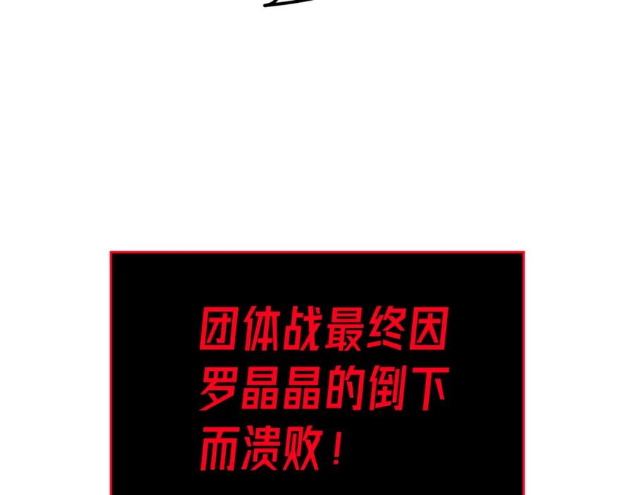 《我靠无敌被动打出成吨伤害！》第13话 保送名额之战！程谦墨再次震惊全场！ 第132页