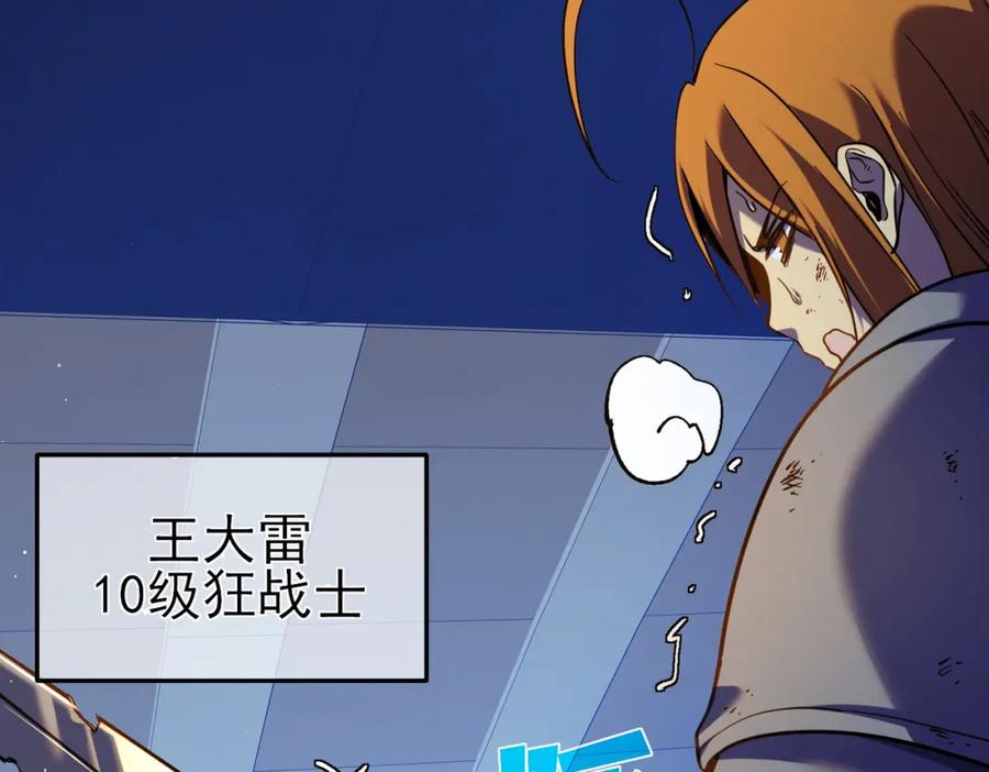 《我靠无敌被动打出成吨伤害！》第13话 保送名额之战！程谦墨再次震惊全场！ 第134页