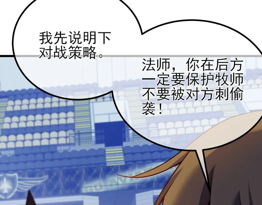 《我靠无敌被动打出成吨伤害！》第13话 保送名额之战！程谦墨再次震惊全场！ 第51页