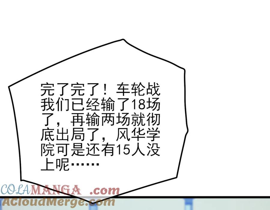 《我靠无敌被动打出成吨伤害！》第13话 保送名额之战！程谦墨再次震惊全场！ 第137页