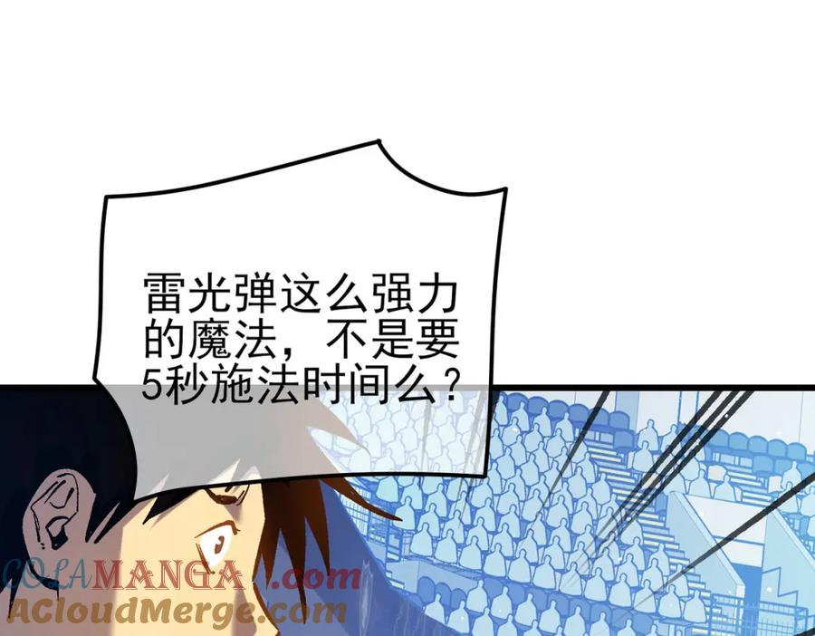 《我靠无敌被动打出成吨伤害！》第13话 保送名额之战！程谦墨再次震惊全场！ 第101页