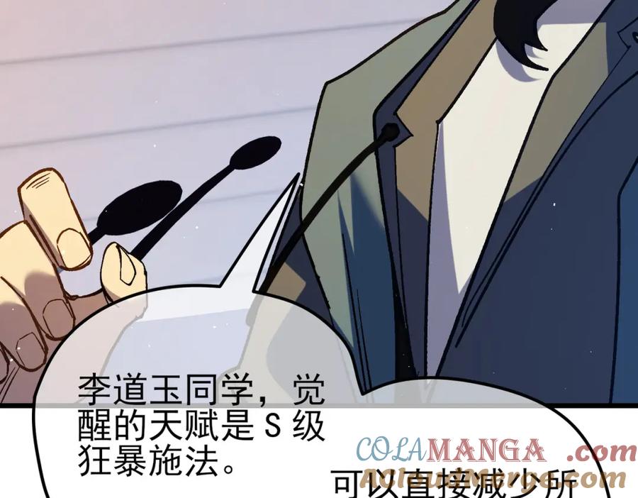 《我靠无敌被动打出成吨伤害！》第13话 保送名额之战！程谦墨再次震惊全场！ 第105页