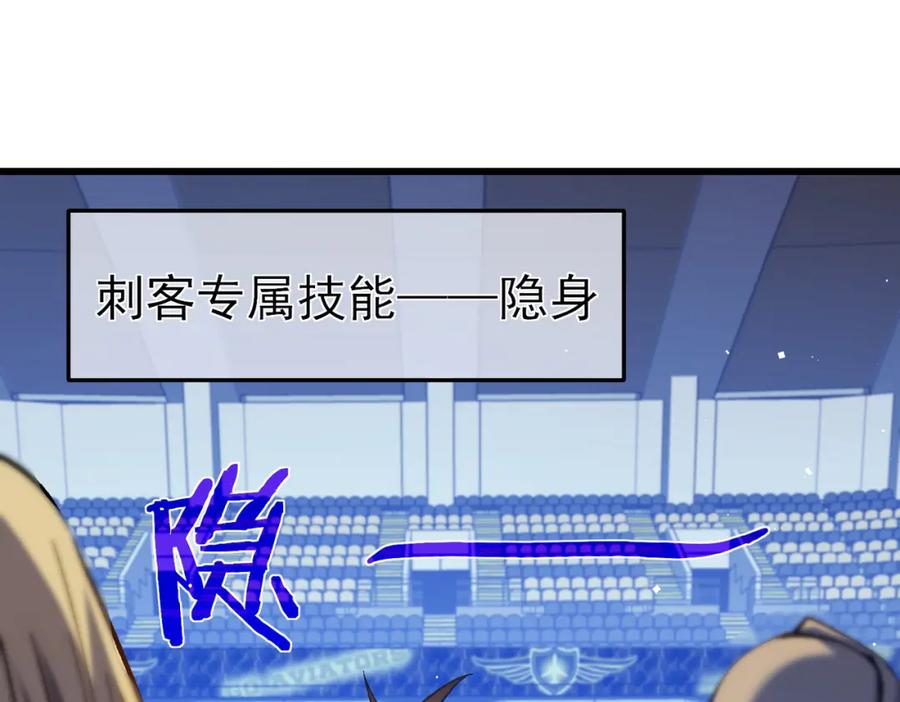 《我靠无敌被动打出成吨伤害！》第13话 保送名额之战！程谦墨再次震惊全场！ 第80页