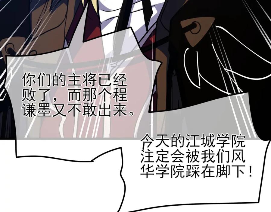 《我靠无敌被动打出成吨伤害！》第13话 保送名额之战！程谦墨再次震惊全场！ 第131页