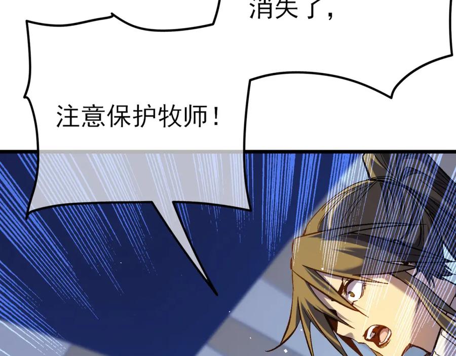 《我靠无敌被动打出成吨伤害！》第13话 保送名额之战！程谦墨再次震惊全场！ 第82页