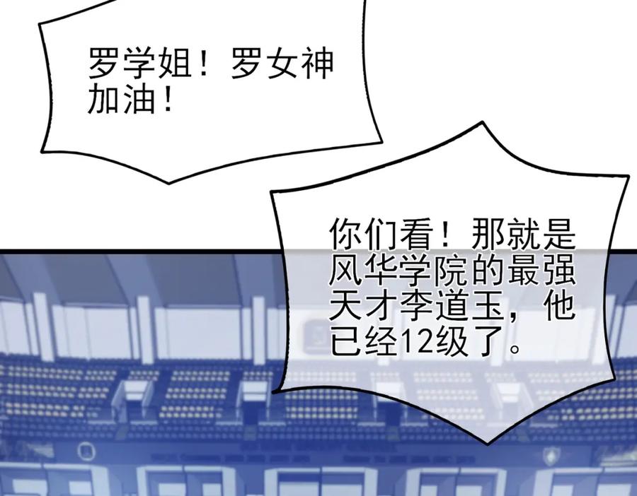 《我靠无敌被动打出成吨伤害！》第13话 保送名额之战！程谦墨再次震惊全场！ 第39页
