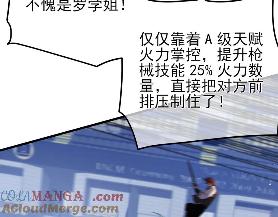 《我靠无敌被动打出成吨伤害！》第13话 保送名额之战！程谦墨再次震惊全场！ 第69页