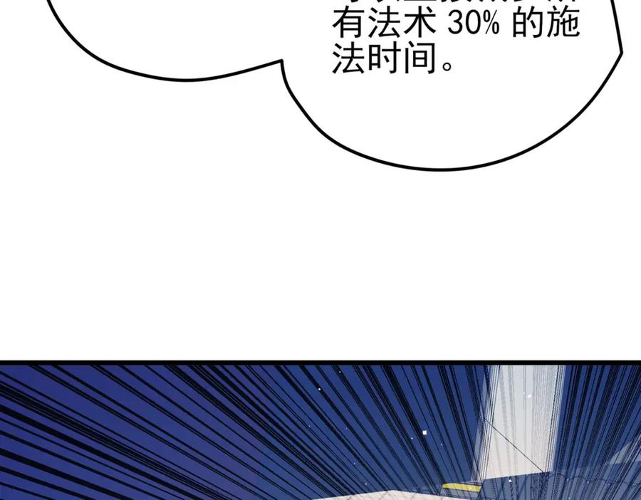 《我靠无敌被动打出成吨伤害！》第13话 保送名额之战！程谦墨再次震惊全场！ 第106页