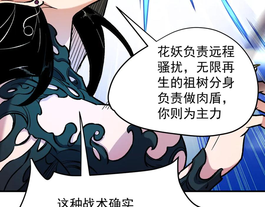 《全民转职：无职的我终结了神明！》第143话 这小子，在拿我练手！ 第84页