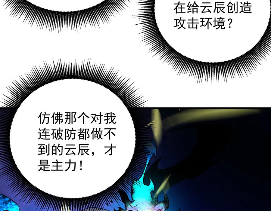 《全民转职：无职的我终结了神明！》第143话 这小子，在拿我练手！ 第130页