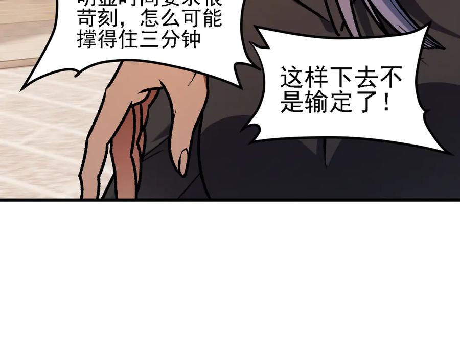 《全民转职：无职的我终结了神明！》第147话 万轮·万夜轮寂 第135页
