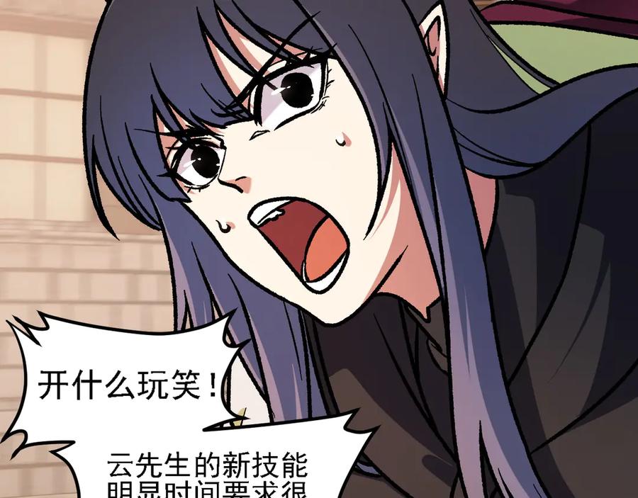 《全民转职：无职的我终结了神明！》第147话 万轮·万夜轮寂 第134页